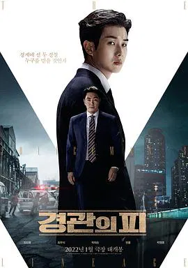 【剧情片】警官之血