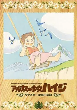 【日韩动漫】阿尔卑斯山的少女